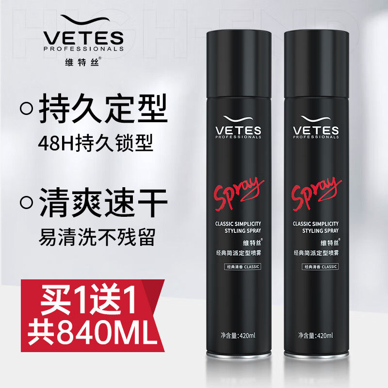 维特丝（vetes）定型喷雾发胶干胶保湿定型水啫喱水头发蓬松造型男女士420ml*2怎么看?