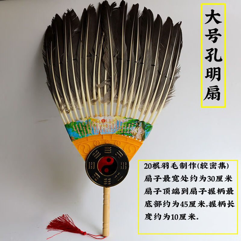 炫维诸葛亮羽扇cos道具羽毛扇古风鹅毛古风八角同款男士女士表演扇子