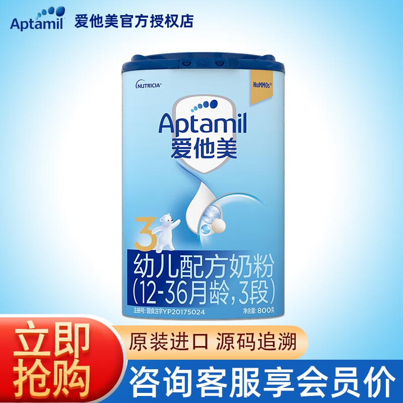 爱他美(aptamil)经典德国版3段 幼儿配方奶粉(12–36月龄)欧洲进口奶