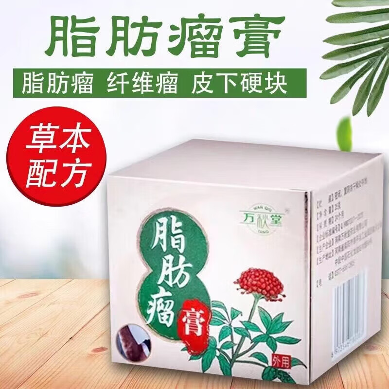 脂肪瘤皮肤软纤维脂肪溜腺囊的肿消瘤硬块的膏贴 一盒体验一下