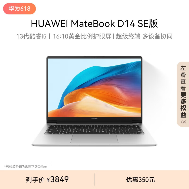 华为MateBook D 14 SE 2024笔记本电脑 13代酷睿/14英寸护眼全面屏/轻薄办公本 i5 16G 512G 皓月银