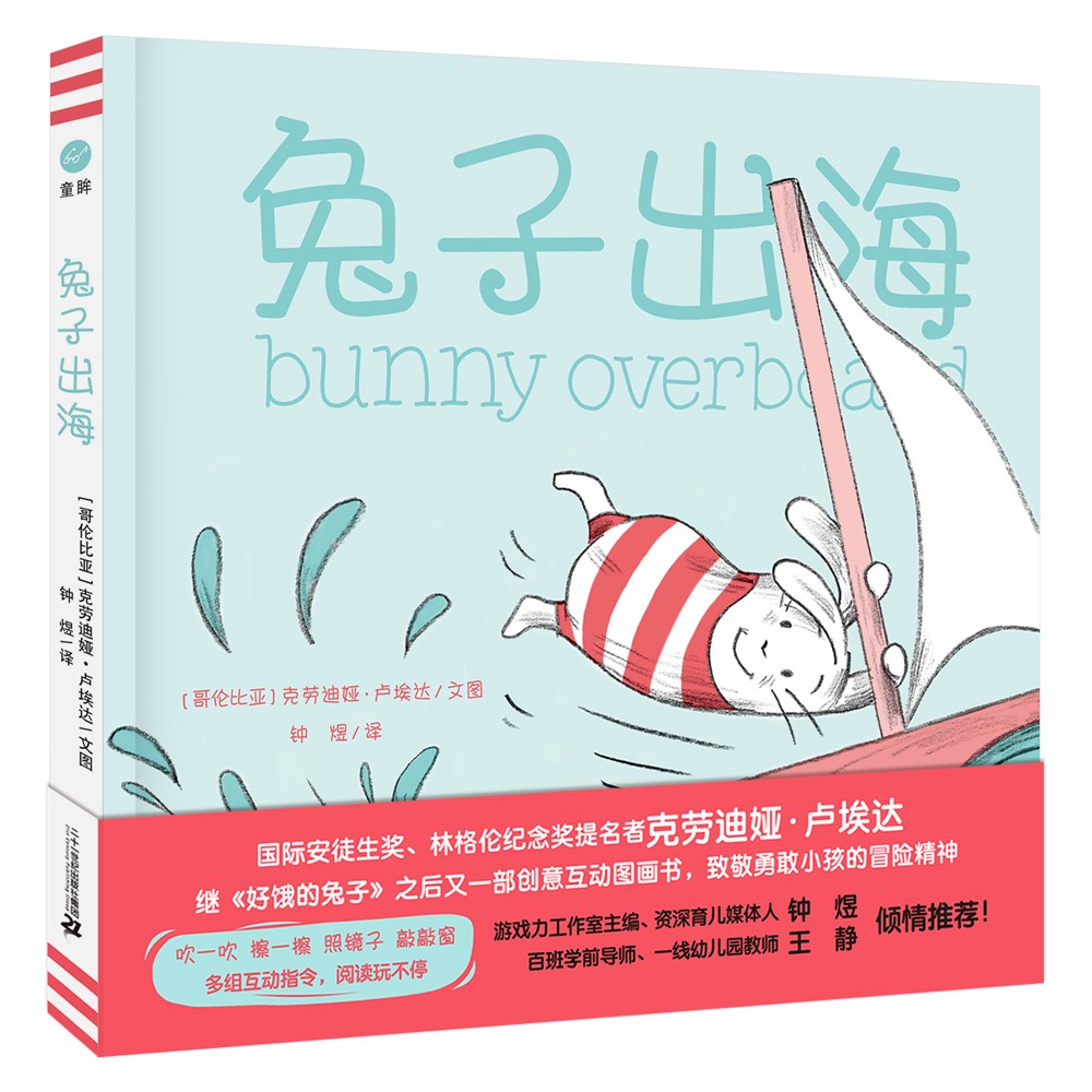 兔子出海（奇想国童书）创意互动图画书 好饿的兔子 后续作品高性价比高么？