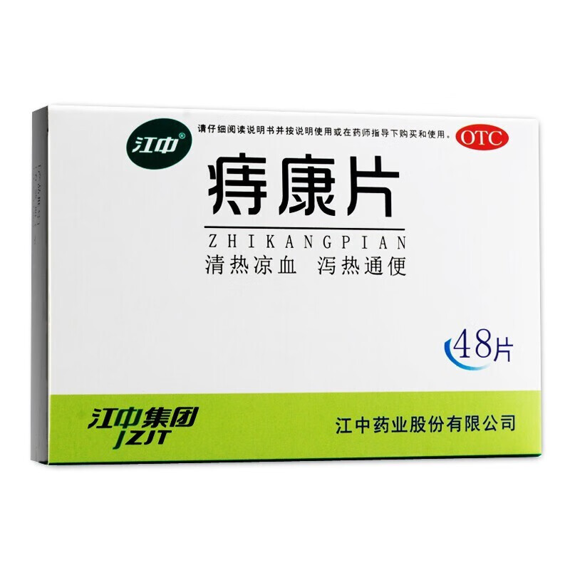 江中 痔康片48片 治痔疮口服药 1盒