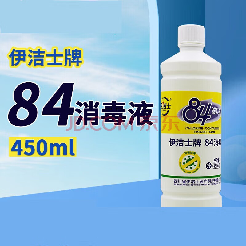 伊洁士 伊洁士牌84消毒液 450ml消毒家用物品 1瓶
