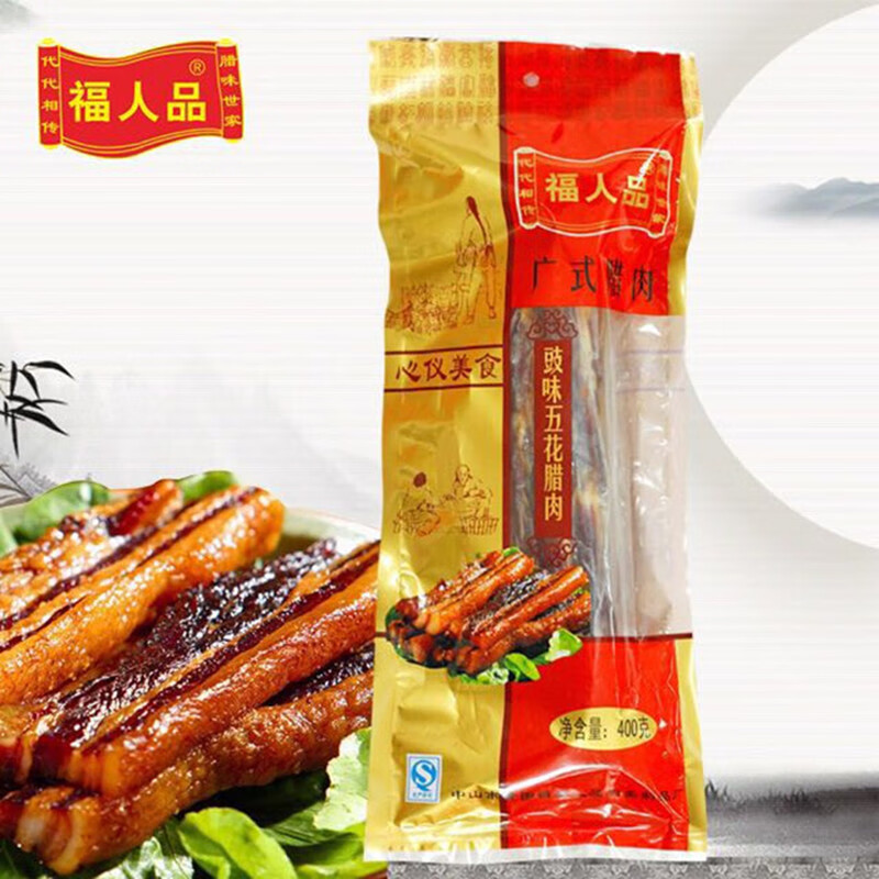福人品【廣東手信】特制客家臘肉廣東廣式手工臘腸 手工臘腸臘肉