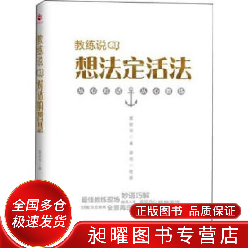 教练说(3) 想法定活法【精选】
