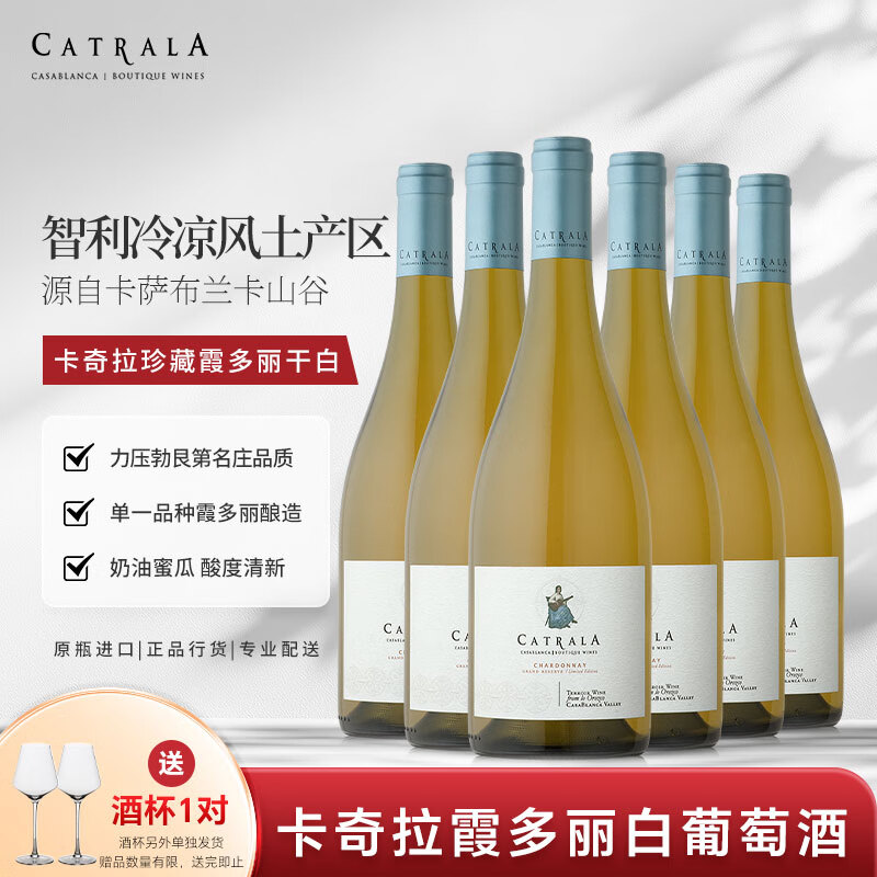 卡奇拉(catrala)珍藏霞多丽白葡萄酒750ml 卡萨布兰卡山谷 智利原瓶