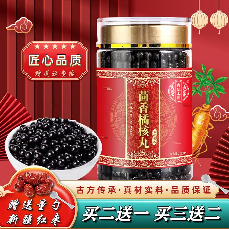 北京同仁堂 原料茴香橘核丸 地道选材【买.2.送.