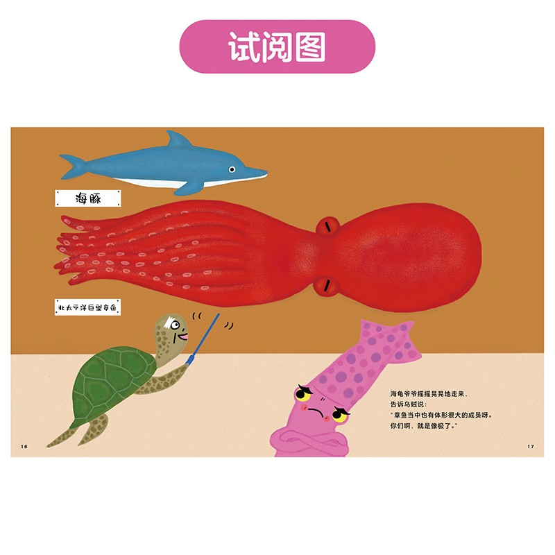 乌贼很生气！（2022百班千人暑期书单）精装 小天角轻科普系列 快速分清乌贼和章鱼的科普绘本详情图