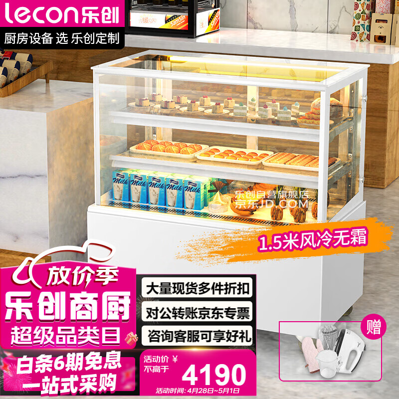乐创（lecon） 蛋糕柜展示柜商用水果保鲜柜冷藏寿司饮料熟食玻璃陈列柜(白色直角1.5米落地式)YM-FLZG-15