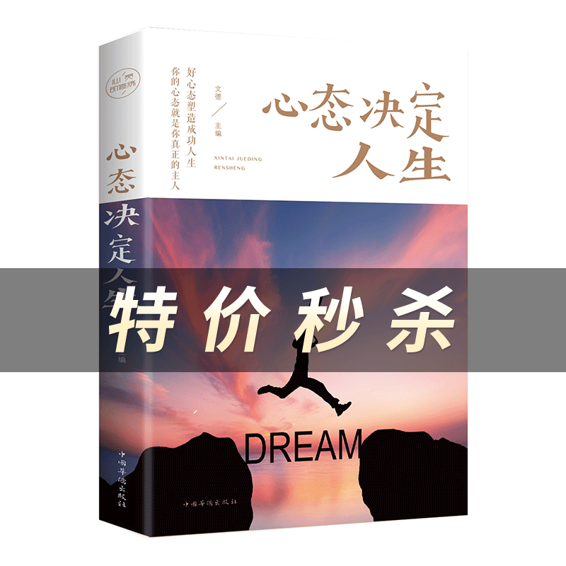 心态决定人生