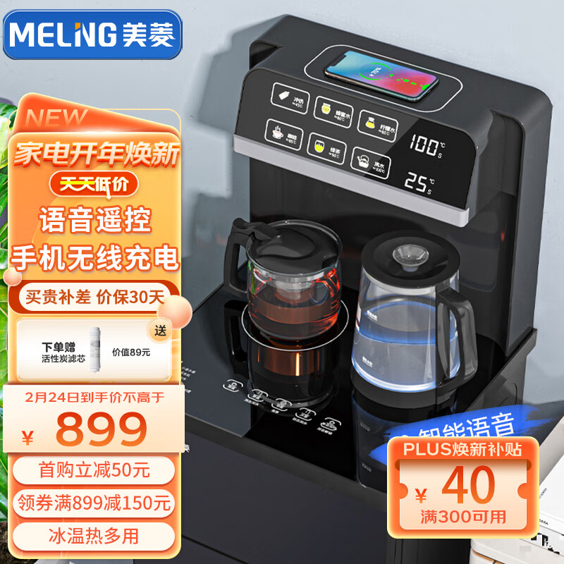 美菱（MeiLing）茶吧机家用立式饮水机全自动下置式桶装水【旗舰高端语音款】升级手机无线充电-冷热款