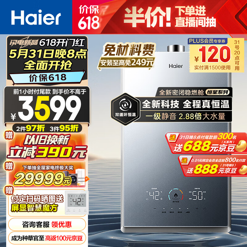 海尔（Haier）16升【恒星KL7S】燃气热水器天然气 全新双循环全程真恒温 TSI增压洗 一级静音JSQ31-16KL7SFPAGU1