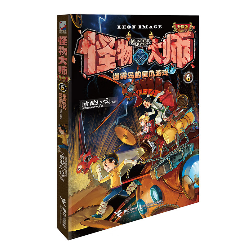 怪物大师6:迷雾岛的复仇游戏