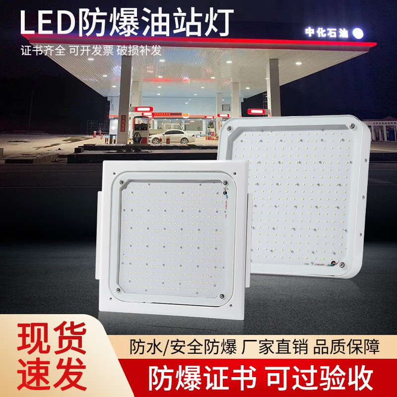菲驰菲驰led防爆灯加油站嵌入式中石化罩棚灯吸顶仓库顶棚防爆应急灯