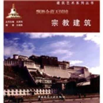 飘渺余蕴天国境(建筑)【正版图书】