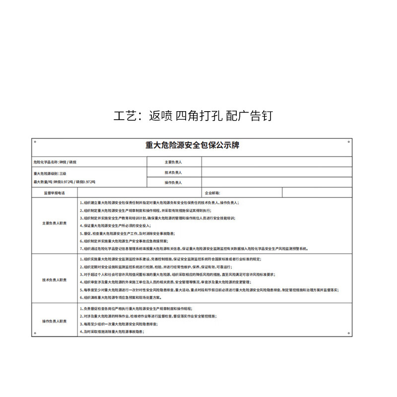 安赛瑞 安全周知卡 5mm亚克力材质 配广告钉 尺寸:118*73cm 9z00827