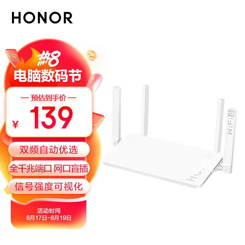 荣耀（HONOR）路由X4 Pro WiFi6路由器 双千兆 高速率 低时延 游戏网课加速 mesh 无线家用穿墙 信号可视 属于什么档次？