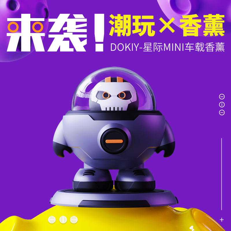 车载香薰摆件车内装饰香水座卡通太空星际旅行者香氛 掠夺者2颗香氛
