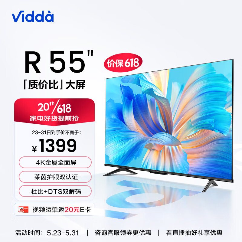 Vidda 海信 R55 55英寸 超高清 超薄电视 全面屏电视 智慧屏 1.5G+8G 智能液晶巨幕电视以旧换新55V1F-R