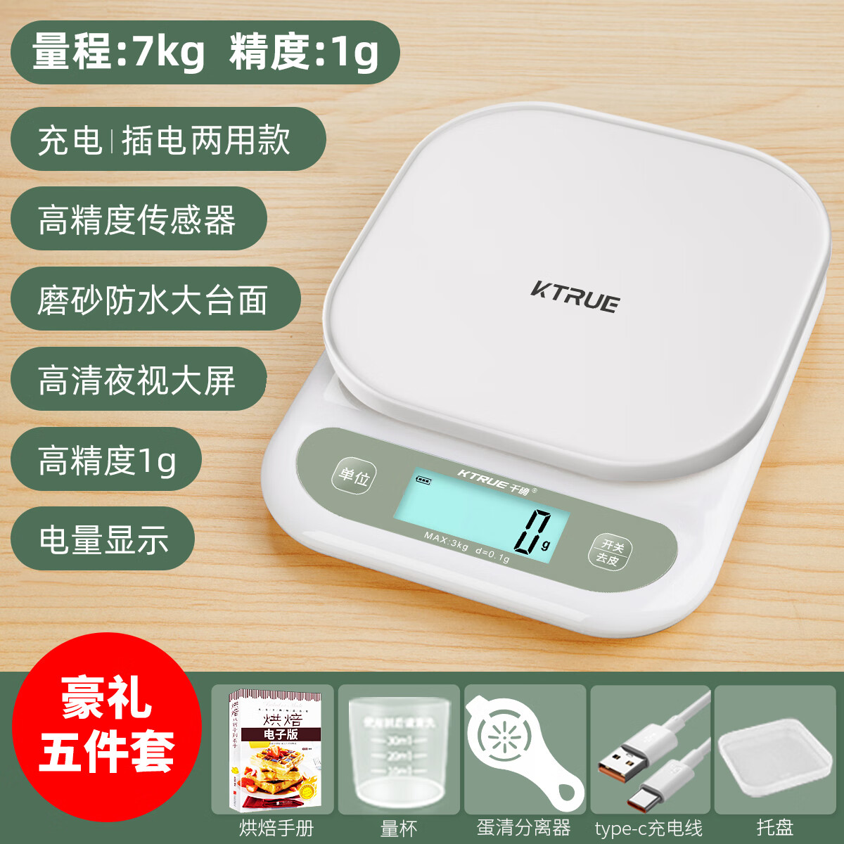 hywlkj精准厨房秤电子秤烘焙食物称克数食品称克高精度家用小型克称