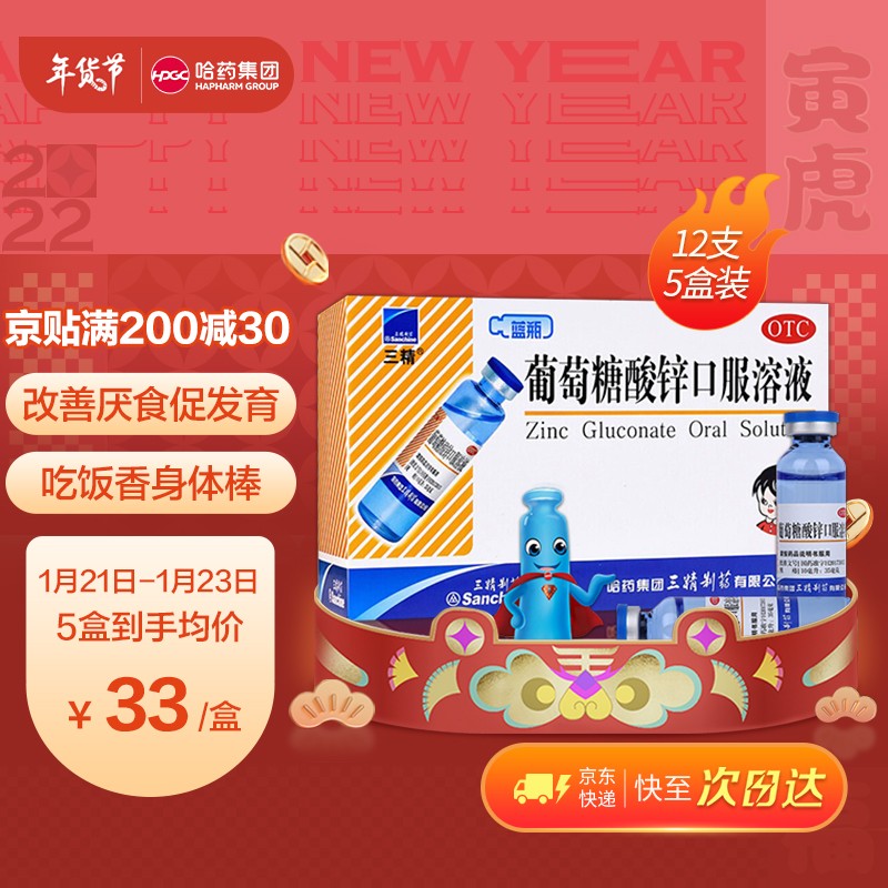 维钙营养补充：推荐哈药三精牌葡萄糖酸锌口服溶液