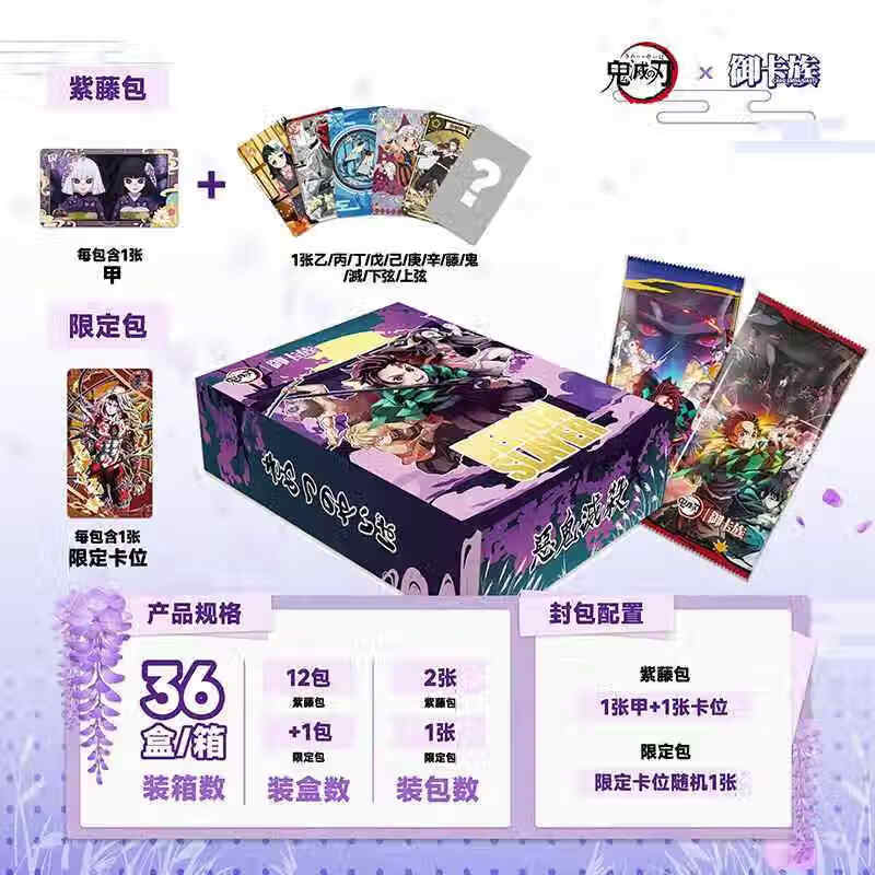 芷彧御卡族出品鬼灭之刃卡片1一弹紫藤花卡炭治郎伊之助卡牌动漫周边 鬼灭之刃紫藤花卡【5盒】