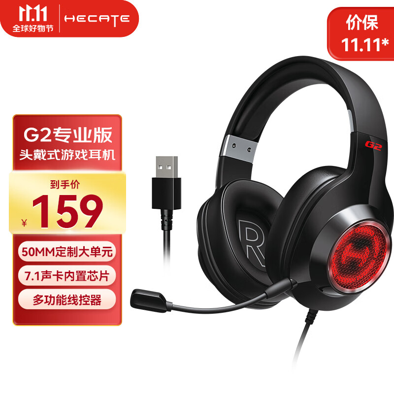 漫步者（EDIFIER）HECATE G2专业版USB7.1声道游戏耳机电竞耳麦头戴式电脑网课办公麦克风吃鸡耳机带线控 黑色属于什么档次？