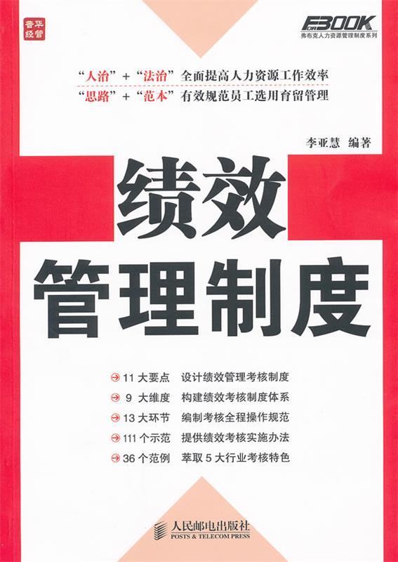 绩效管理制度