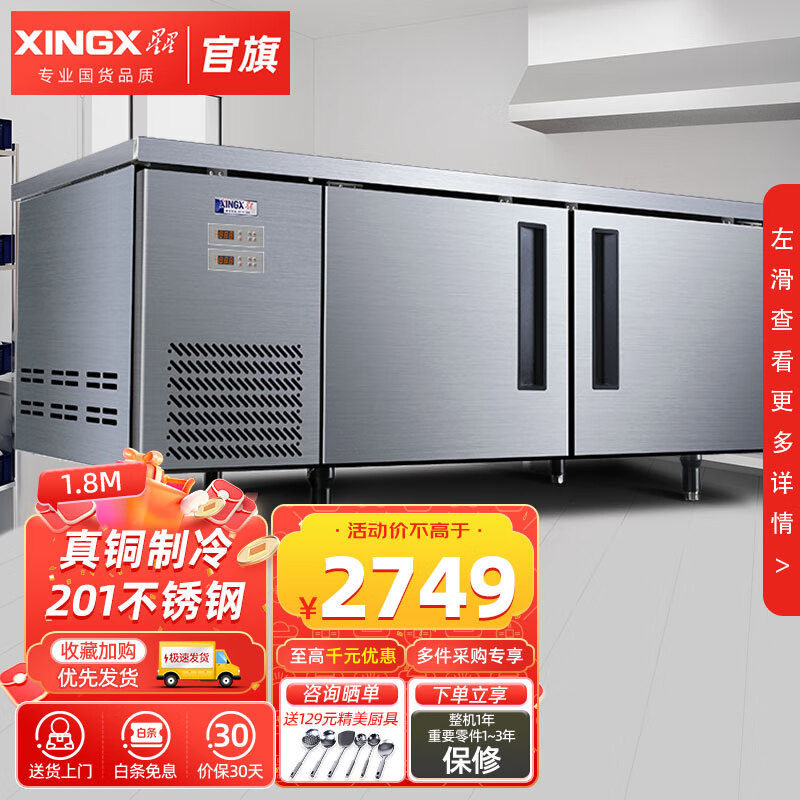 星星（XINGX）冷藏冷冻保鲜工作台奶茶店商用吧台不锈钢沙拉台操作台多尺寸可选 铜管款 1.8*0.76*0.8双温TS-18TE怎么样,好用不?