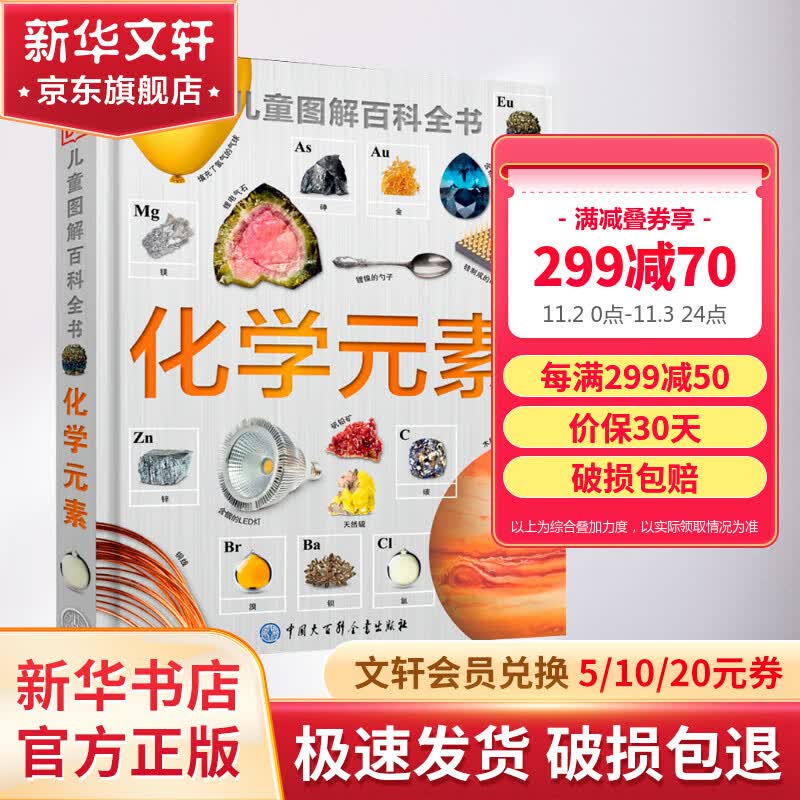 DK儿童图解百科全书 化学元素 精装全彩儿童科普百科全书 儿童经典科普读物 儿童读物高性价比高么？