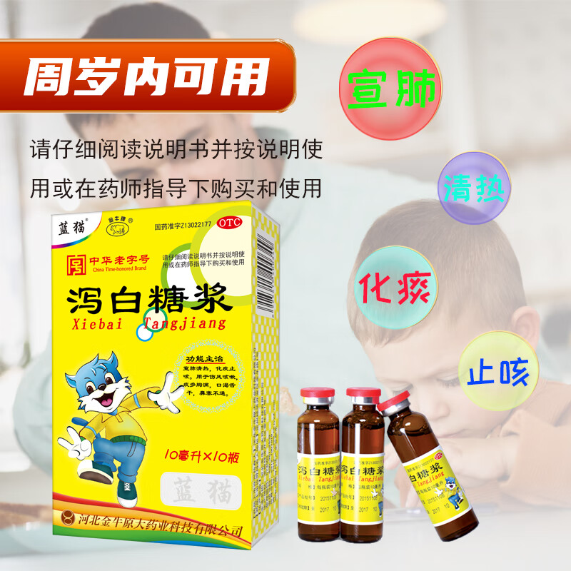 蓝猫 泻白糖浆 10ml*10瓶 儿童止咳糖浆 化痰止咳 咳嗽药 流感咳嗽