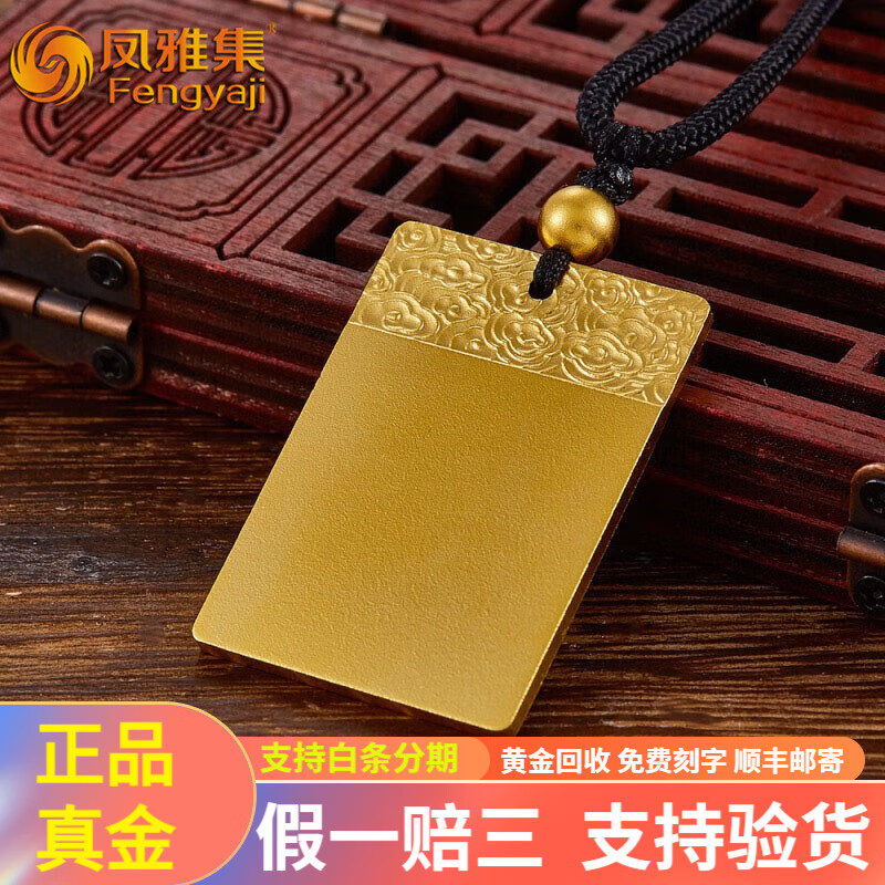 凤雅集黄金吊坠 足金999古法传承平安无事牌黄金吊坠实心儿童宝宝男女