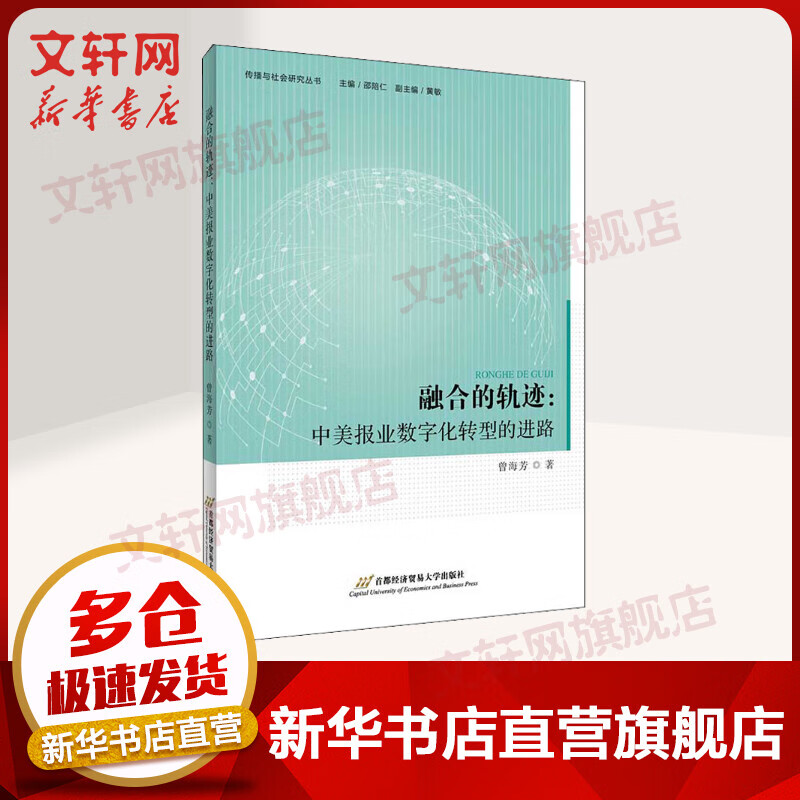 融合的轨迹:中美报业数字化转型的进路