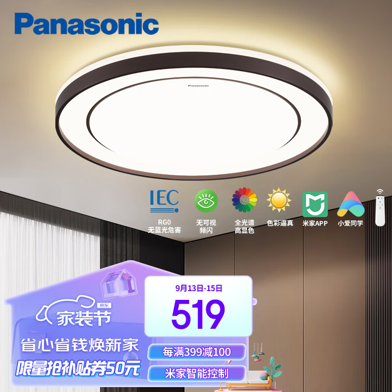 松下(Panasonic)卧室灯 全光谱吸顶灯智能控制儿童房灯具 圆形灯饰36瓦HHXS4070