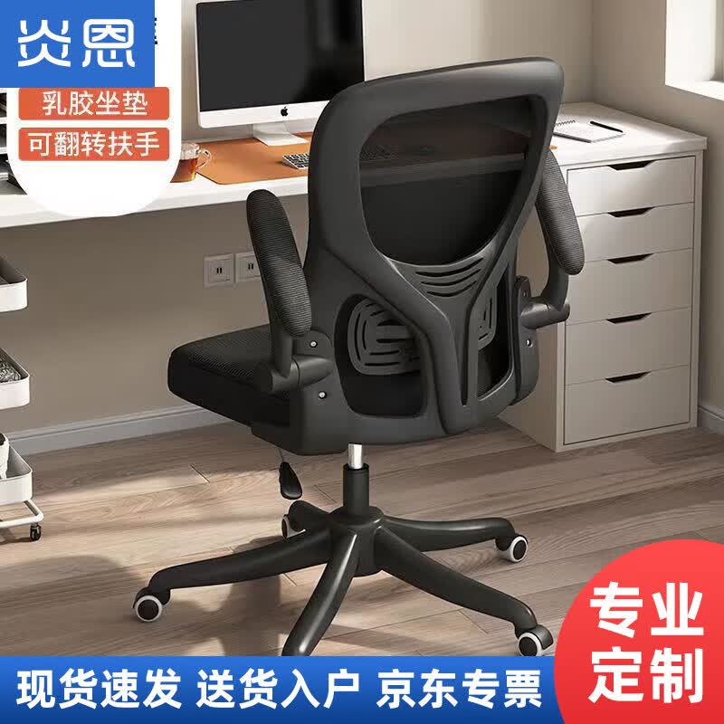 炎恩人体工学电脑椅办公椅乳胶坐垫电脑椅学生家用靠背椅黑框黑网怎么看?