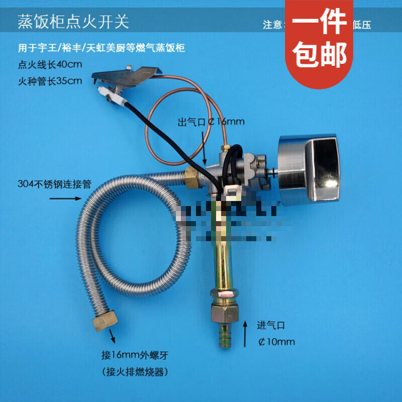 仁聚益蒸饭柜点火器打火点火总成蒸饭车燃气阀商用蒸饭机配件 整套