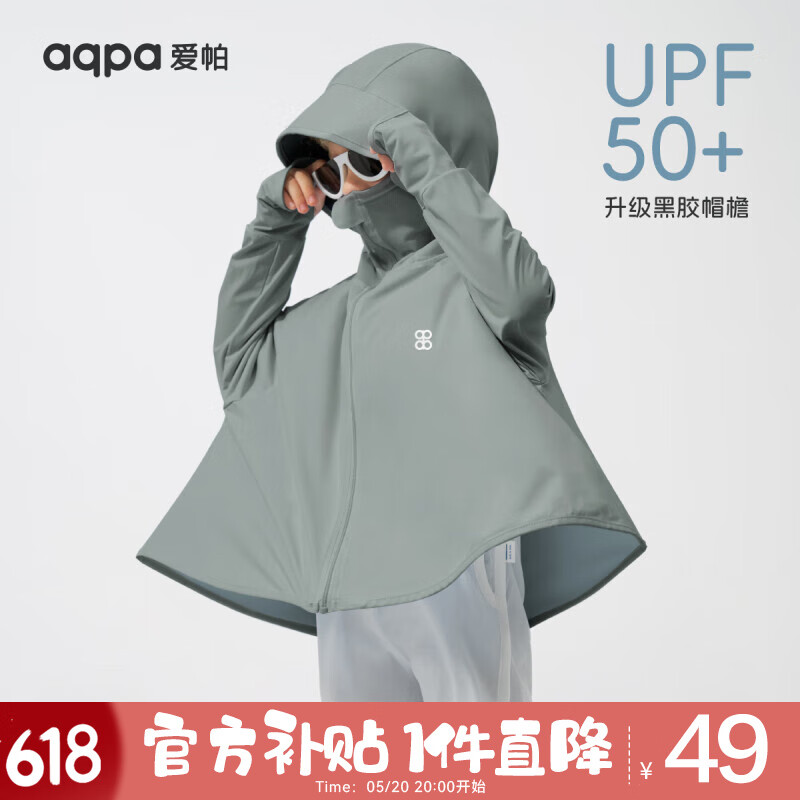 aqpa【UPF50+】儿童防晒衣防晒服外套冰丝凉感透气速干【黑胶升级】 灰色 110cm