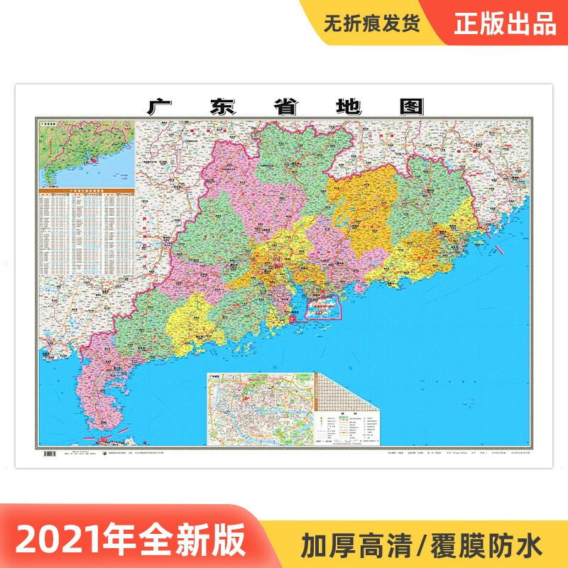 2023中国分省地图 106*76厘米 覆膜防水墙贴挂图 广东省地图