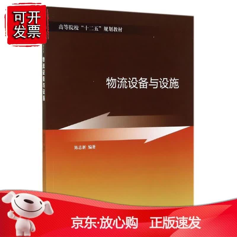 物流设备与设施
