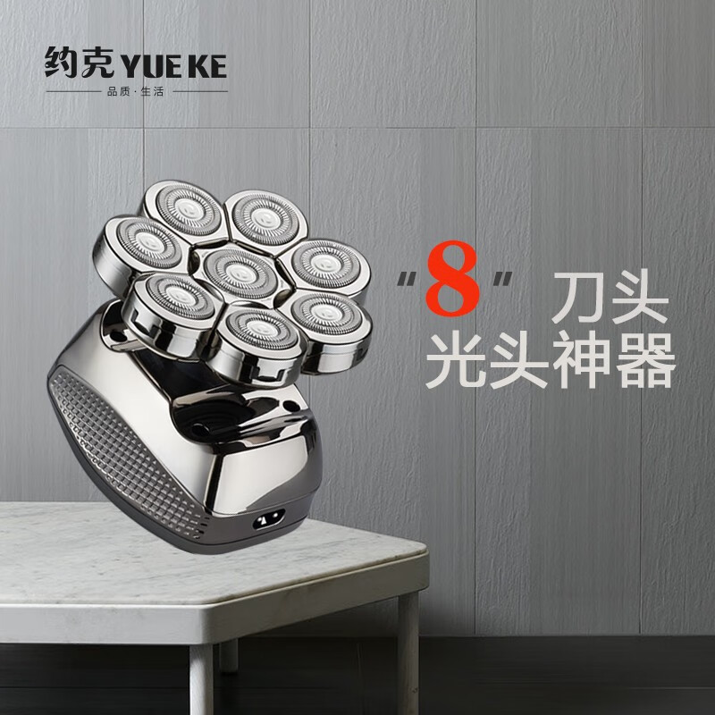 约克 (YUEKE)剃光头神器多刀头自刮胡须刀多功能剃须刀男士电动刮胡刀送男友送老公情人节礼物礼品 八刀头单机+收纳包