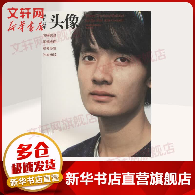 照片写生头像