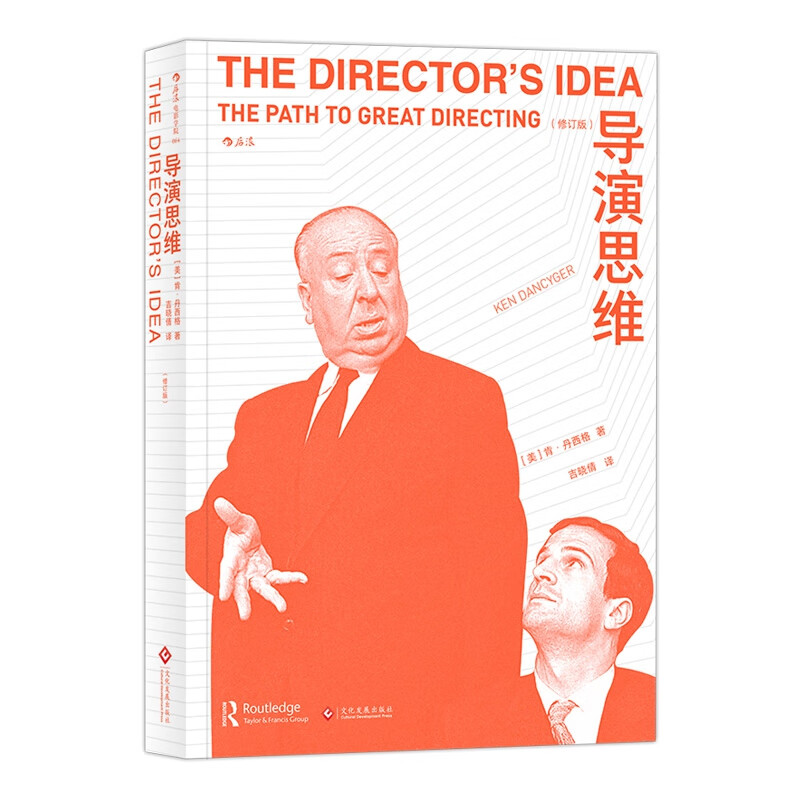导演思维（修订版）