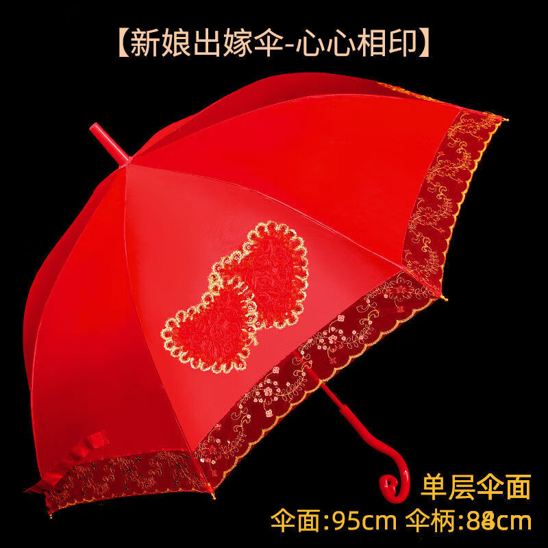 60结婚专用红色雨伞婚庆用品结婚用红雨伞新娘伞出门出嫁蕾丝边刺绣