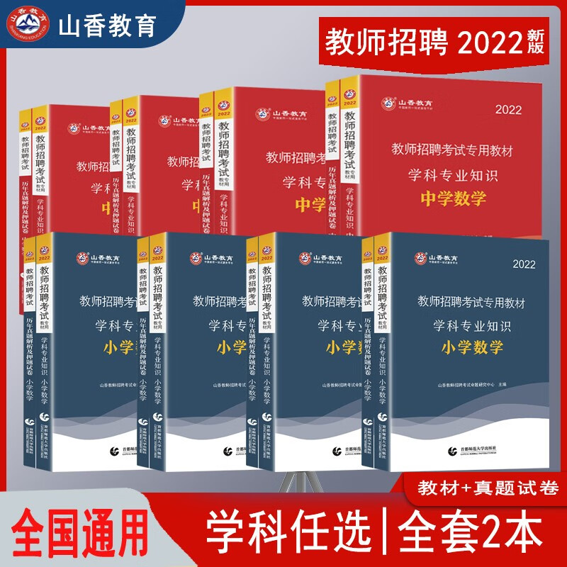 山香教育2022年教师公开招聘考试用书教材学科专业知识笔试教材历年真题编全套资料初中高中学小学编制 河北省湖南省安徽省湖北省浙江省广西省云南省江西省 中学体育