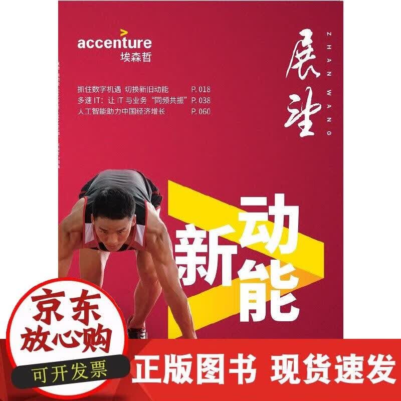 【正版现货】新动能