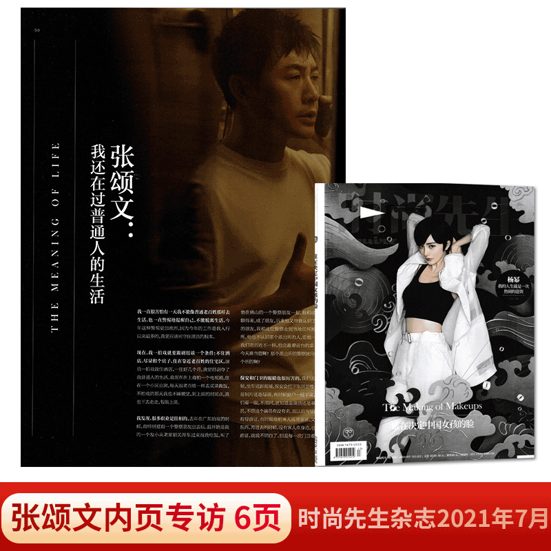 张译张颂文 封面or内页狂飙专辑大众电影杂志23年3月 中国新闻周 时尚先生21年7月 张颂文内页(6