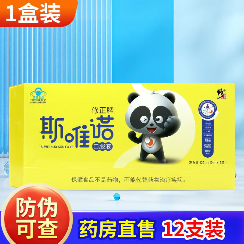 修正牌 斯唯诺口服液10ml*12支/盒 tl 1盒【12支】