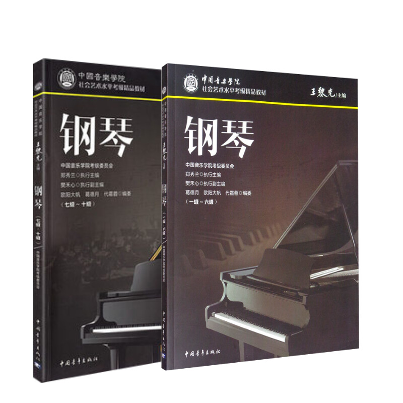 钢琴1-10级全阶2册装