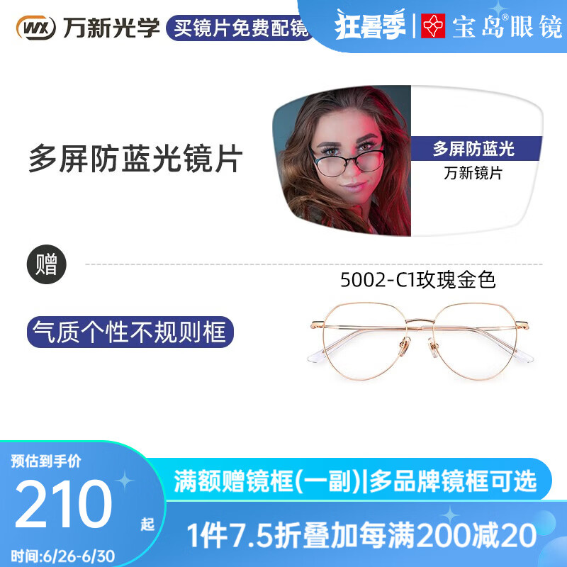 万新（WAN XIN）近视眼镜配眼镜框防蓝光非球面男女钛合金多种框型选择 5002-玫瑰金色-不规则框 1.67多屏防蓝光片【300-700度】